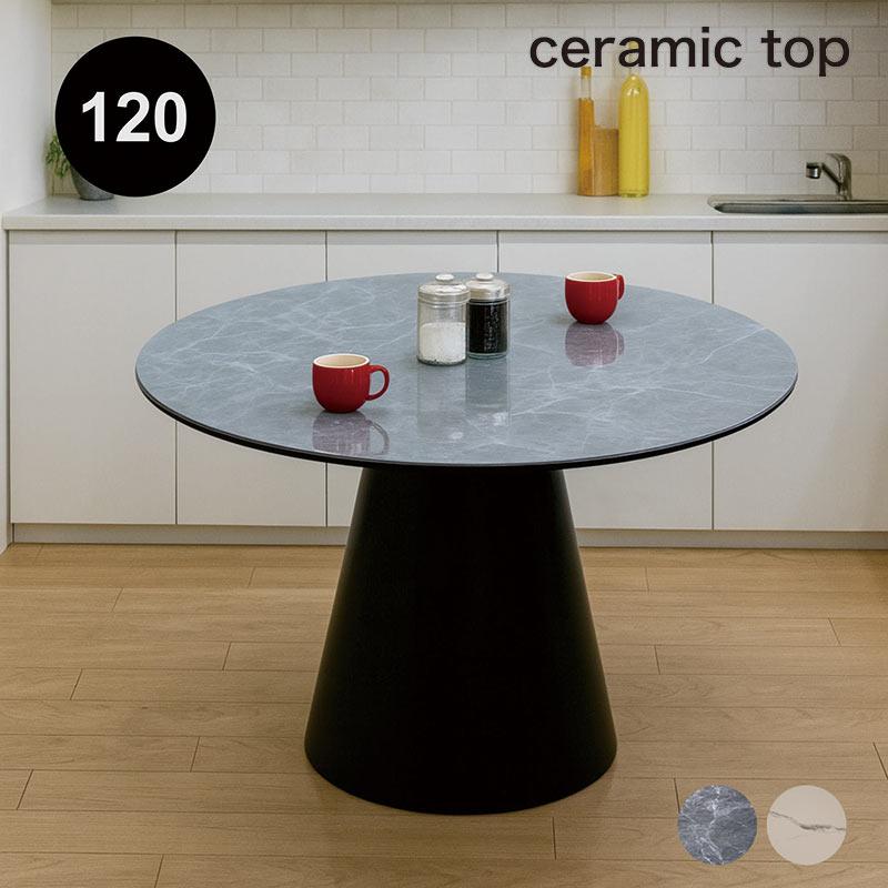 日曜日P15％ セラミック丸型ダイニングテーブル120cm 4人用 白 ceramic