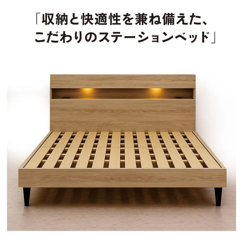 クイーンベッド一式(コンセント/照明付/木製フレーム) ベッド ロータイプ クイーンサイズ コンセント付き ライト付き LED