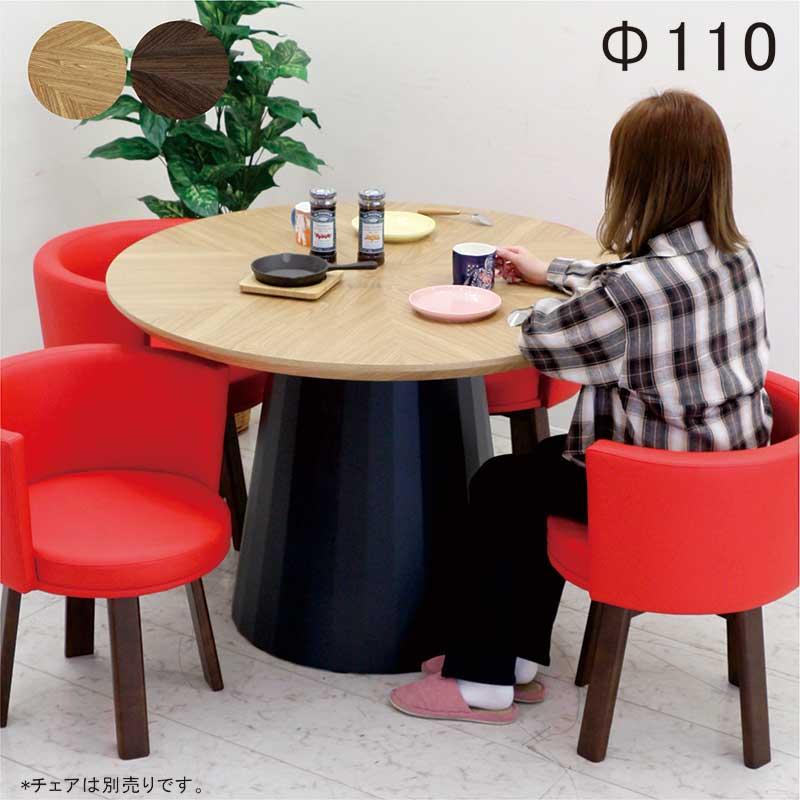 日曜日P15％ 丸ダイニングテーブル 110cm 北欧 4人用 天然木 円形 食卓