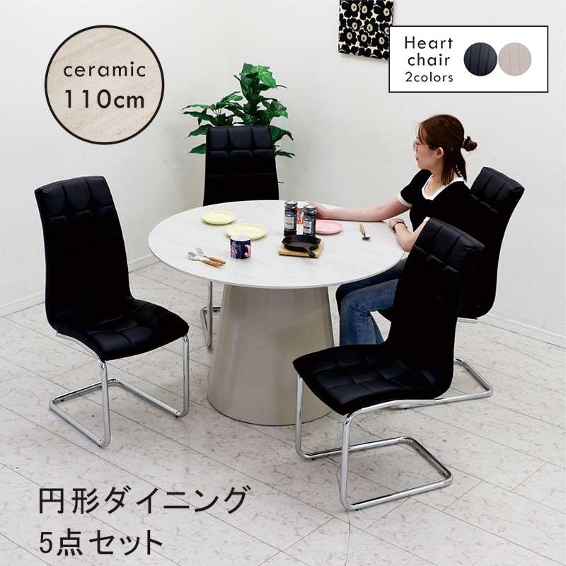 ダイニングテーブルセット 丸型 110cm セラミック 4人 おしゃれ チェア
