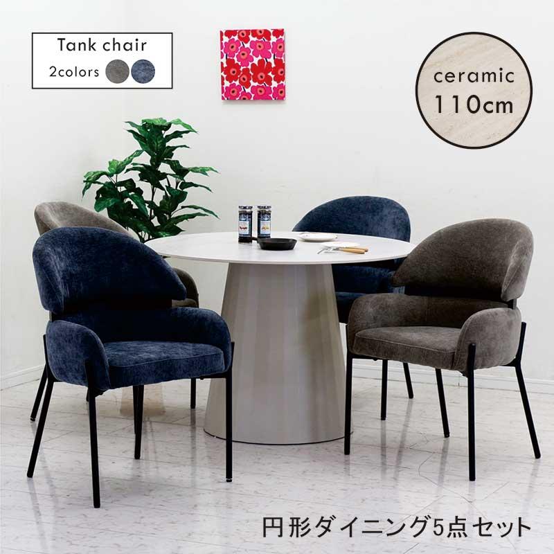 25日P14% ダイニングテーブルセット 丸型 110cm セラミック 4人用 6人用 おしゃれ 北欧風 チェア 食卓 カフェ風 モダン
