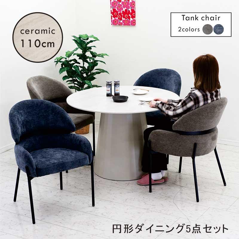25日P14% ダイニングテーブルセット 丸型 110cm セラミック 4人用 6人用 おしゃれ 北欧風 チェア 食卓 カフェ風 モダン