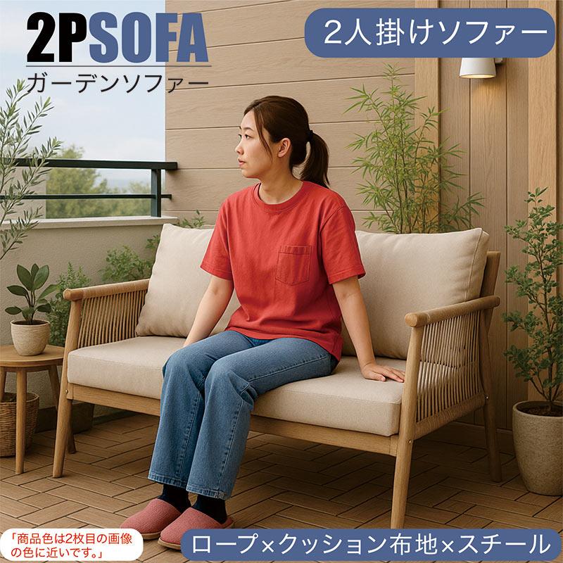 ガーデンベンチ 2人 屋外 ガーデン ソファー125幅 椅子 バルコニー