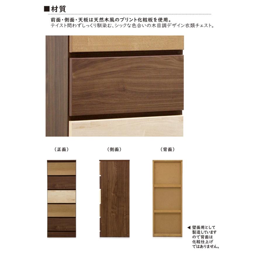 チェスト タンス ハイチェスト 幅40 5段 スリム 国産 引き出し収納 木目 木製 完成品 カラフル 一人暮らし_2