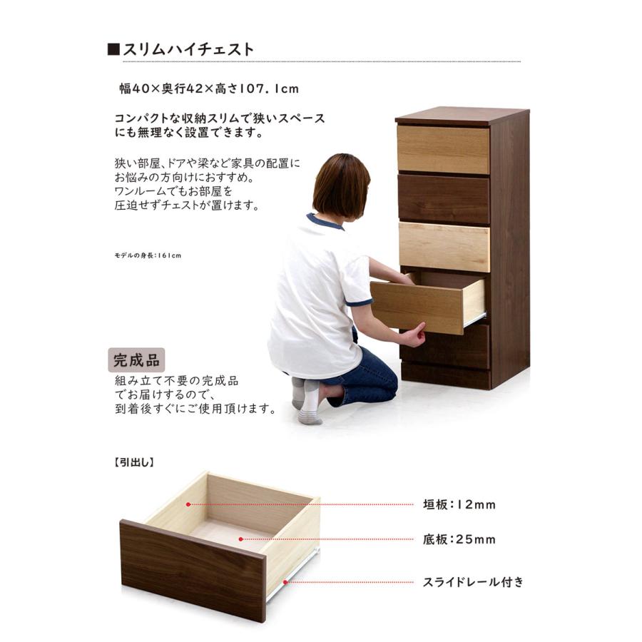 チェスト タンス ハイチェスト 幅40 5段 スリム 国産 引き出し収納 木目 木製 完成品 カラフル 一人暮らし_3