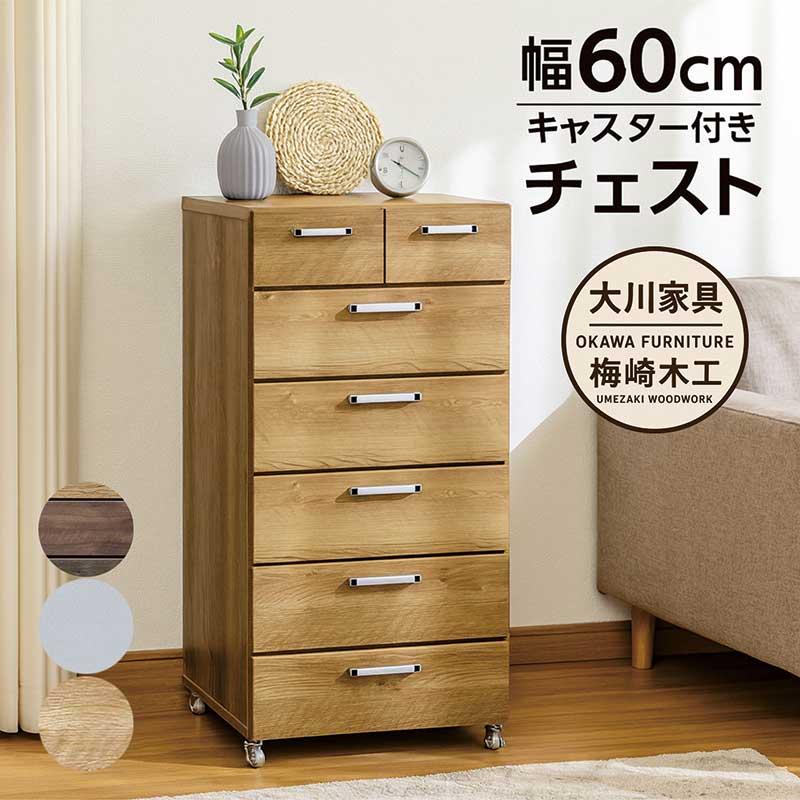 日曜日P15％ 日本製 チェスト 幅60 6段 キャスター付き リビング収納 