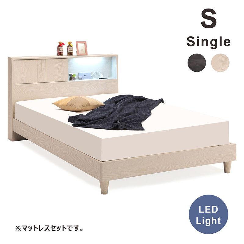 3000円OFFクーポン〜ベッド マットレス付き シングル おしゃれ 北欧 木製 LEDライト 収納