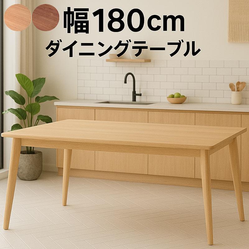 テーブル祭り！ラバーウッドで幅180cmもありますよ！現品のみです。早くきて！ 日曜日P最大15％〜ダイニング テーブル 6人 幅180 長方形 テーブル単品