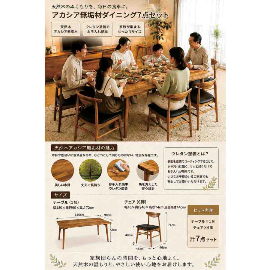 ダイニングテーブルセット 6人掛け 7点セット 幅180cm アカシア無垢