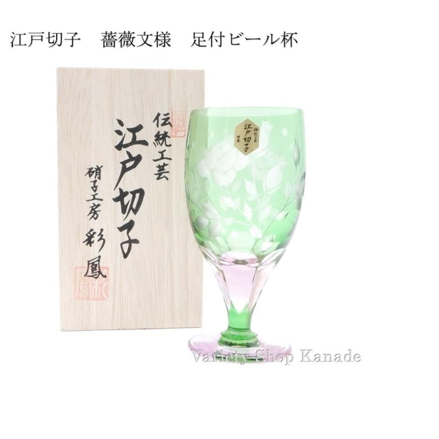 江戸切子グラス 薔薇文様 足付ビール杯 ピンクグリーン 硝子工房 彩鳳