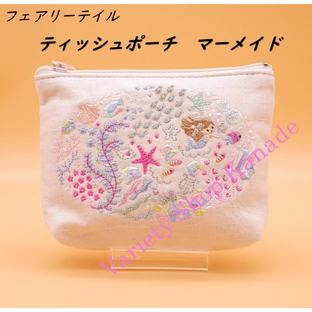 アリス 手刺繍のポーチ ティッシュポーチ レディース フェアリーテイル ポーチ