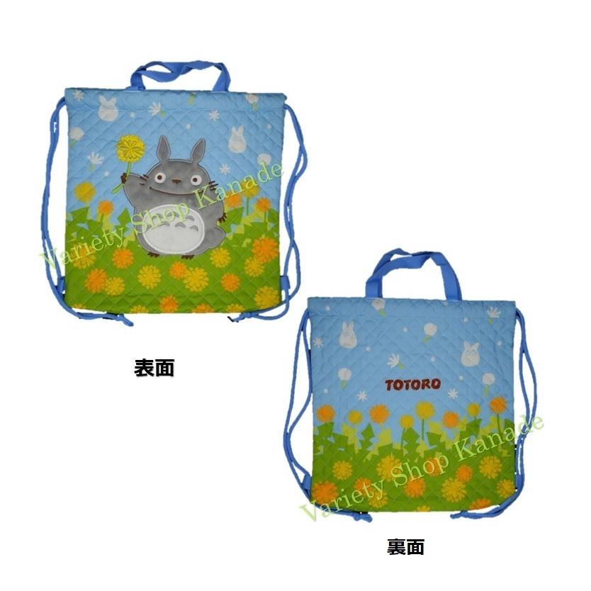 体操着袋 となりのトトロ 巾着 ナップサック 体操服袋 持ち手付き