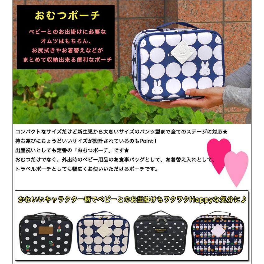 おむつポーチ はらぺこあおむし リラックマ ミッフィー ケース バッグ