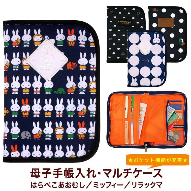 希少 リラックマ 母子手帳ケース マルチケース 母子手帳ケース おしゃれ 通販 マルチケース 母子手帳 ケース かわいい