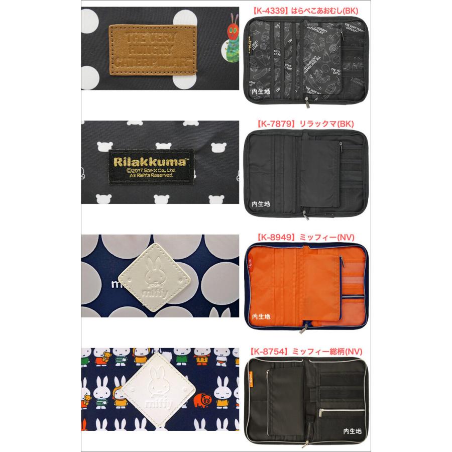 ミッフィー はらぺこあおむし リラックマ 母子手帳ケース マルチケース