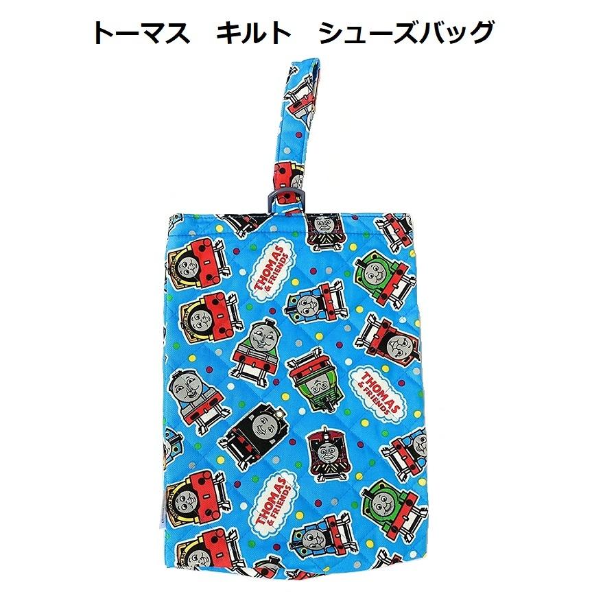 シューズバッグ 上履き袋 トーマス キルト ブルー 靴袋 キッズ 体育館