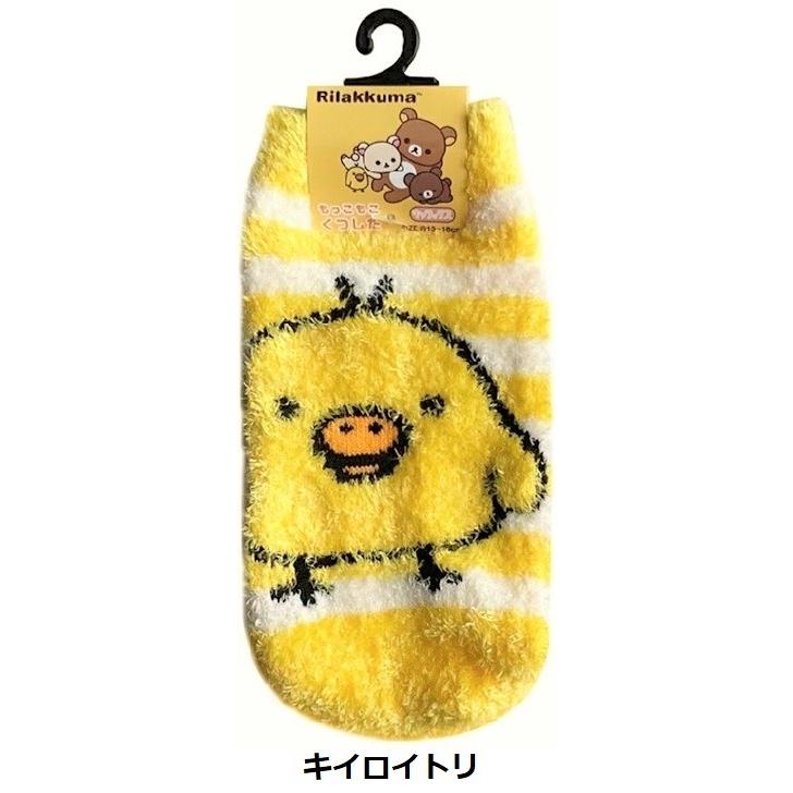 靴下 ソックス キッズ モコモコ ルームソックス 3足 セット リラックマ