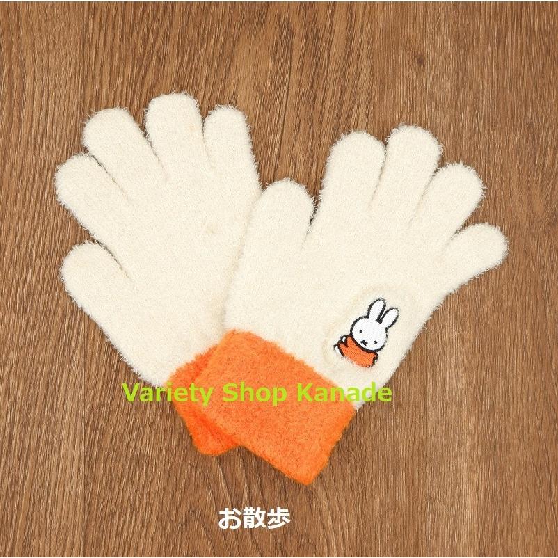 Miffy（ミッフィー） ジュニア 手袋 キッズ 子供用 ミッフィーアップ