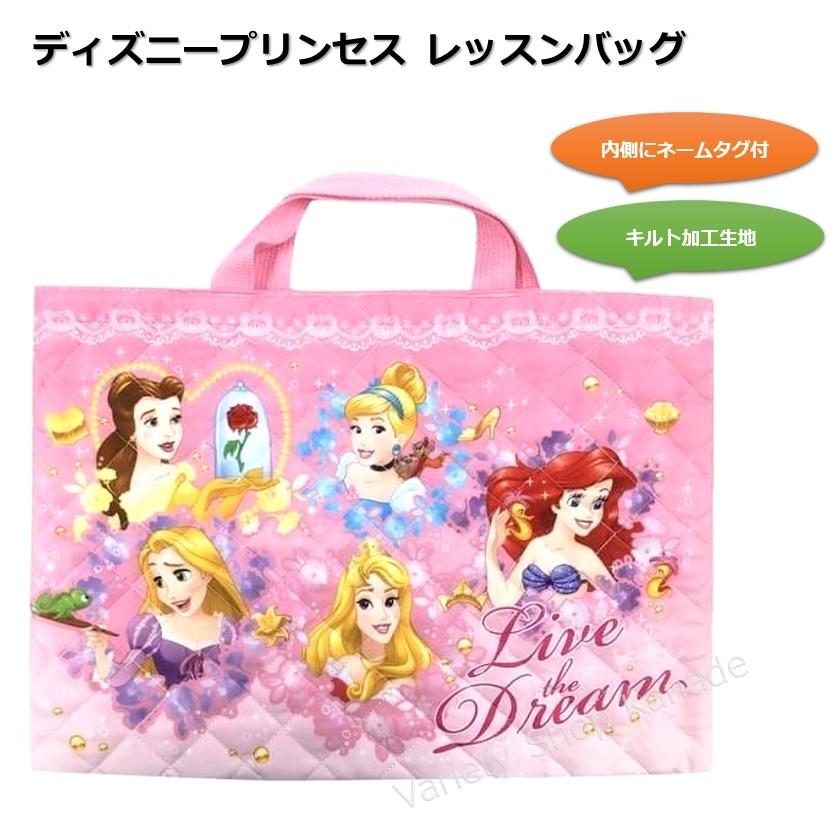 お得なキャンペーンを実施中 ディズニープリンセス レッスンバッグ ピンク トートバッグ Disney キッズ バッグ キャラクター キルト 小学校 入学 入園 通学 通園 お稽古 塾 お祝い Cisama Sc Gov Br