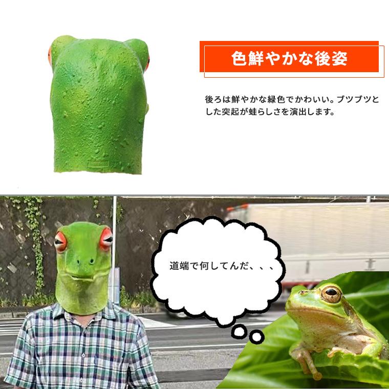 怪獣マスク アニマルマスク ハロウィン カエル 蛙 動物 両生類