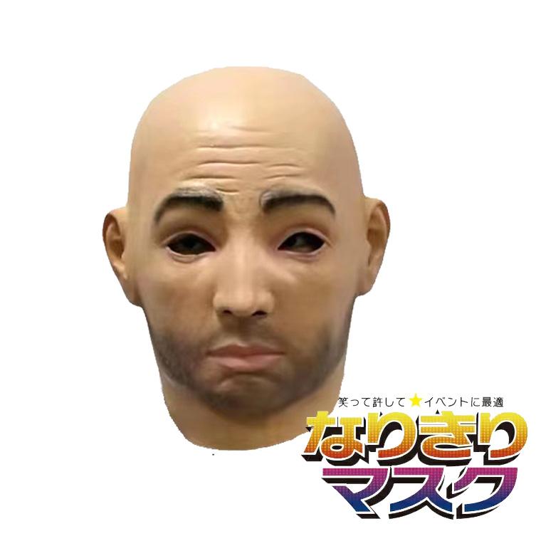 おっさん 坊主 おじさん 中年男 おやじ 紳士 格好いい お面 仮面 