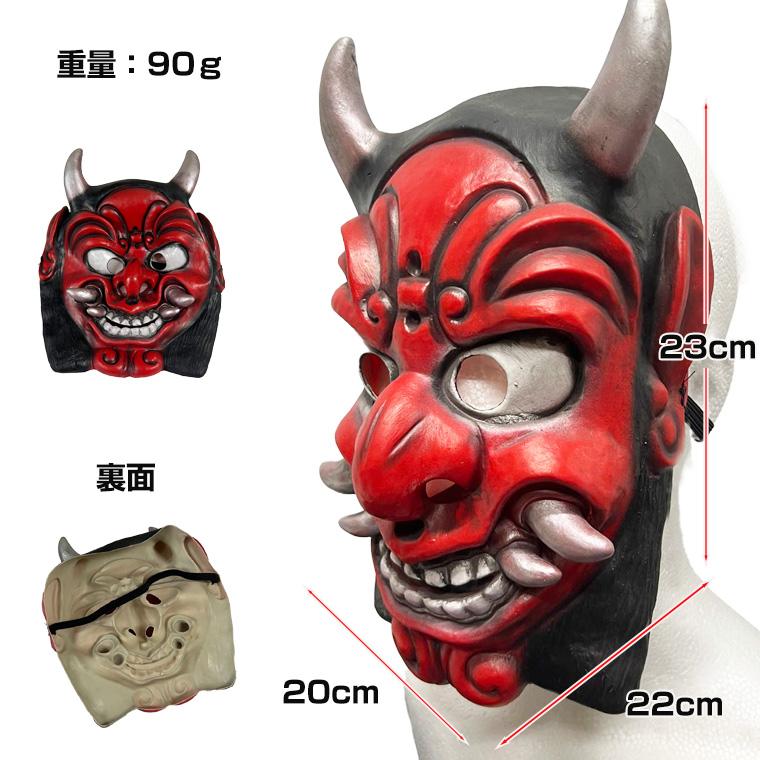 般若 はんにゃ 鬼 般若の お面 仮面 能面 怖い 豆まき 節分 赤鬼 黒 半