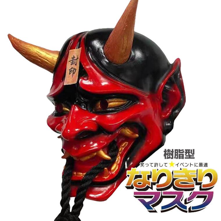 鬼の顔 マスク お面　魔よけ 般若 はんにゃ マスク 般若の お面 仮面 紫鬼 かぶりもの 被り物 能面