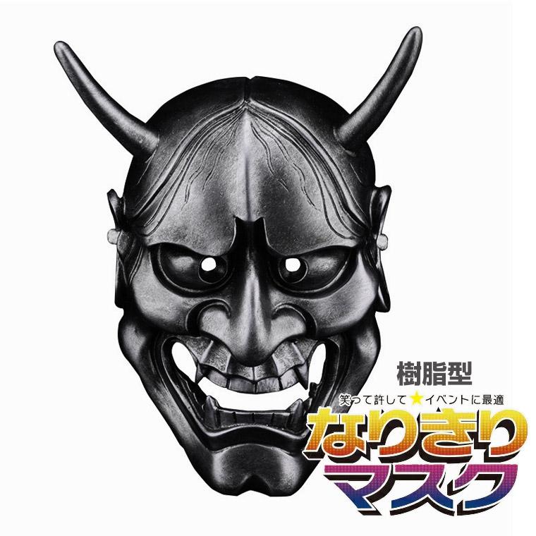 般若 はんにゃ マスク 般若の お面 仮面 樹脂 型 かぶりもの 被り物