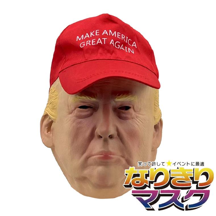 トランプ 大統領 マスク お面 仮面 かぶりもの アメリカ 赤い帽子 変人