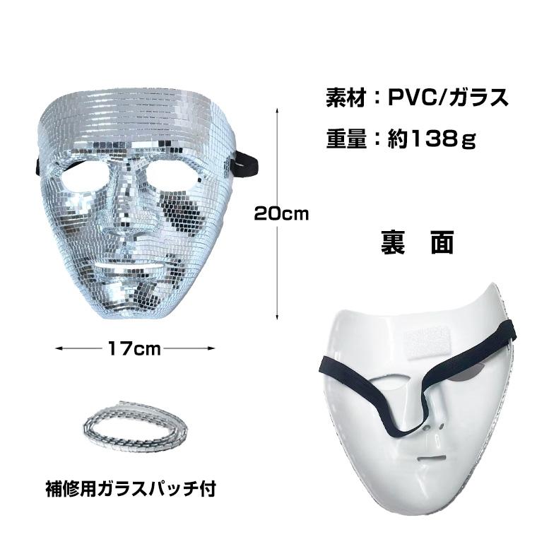 ミラーボール フェイスマスク 仮面 コスプレ用 キラキラ ディスコ