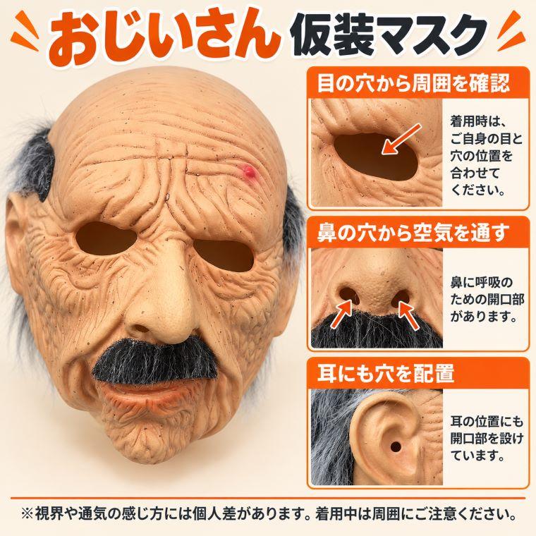 おじいさん マスク 老人マスク 白髪 口ひげ リアル フェイスマスク