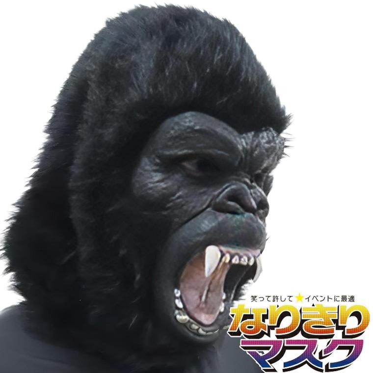 ゴリラ キングゴリラ モンスター 怪獣マスク サル 猿 チンパンジー
