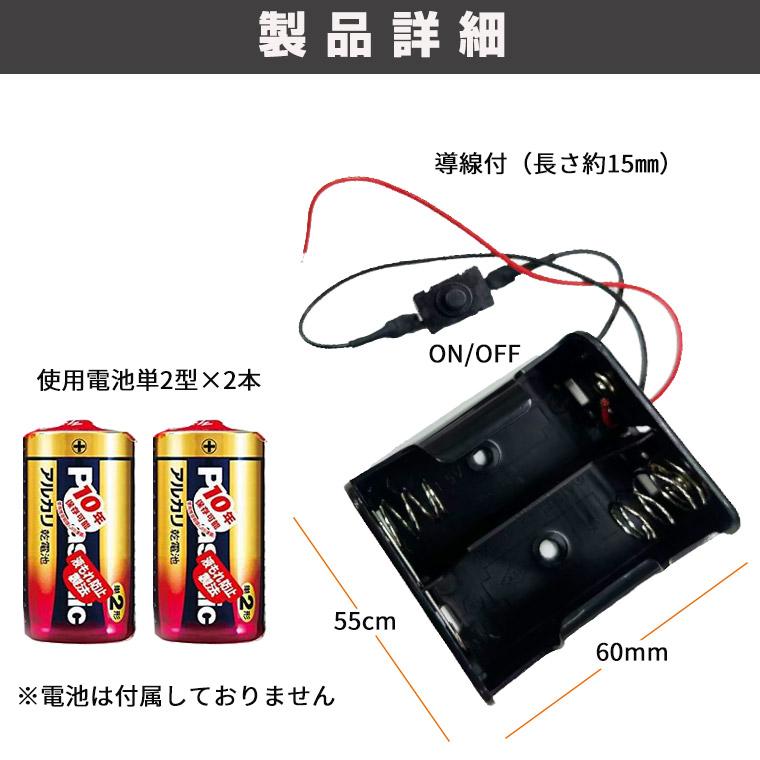 DENKO HOME（電光ホーム） 単2形電池ボックス 3V出力 リード線付 直列