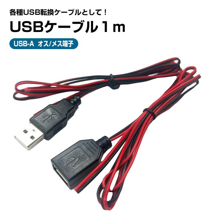 DENKO HOME（電光ホーム） USBケーブル 1m 延長 変換 充電 コード USB