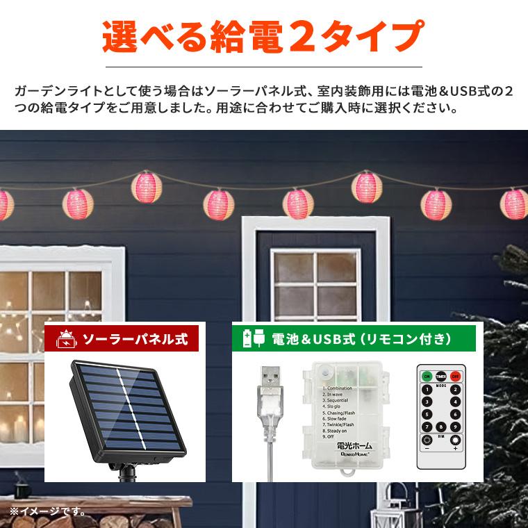 DENKO HOME（電光ホーム） イルミネーション 提灯 ランタン 桜