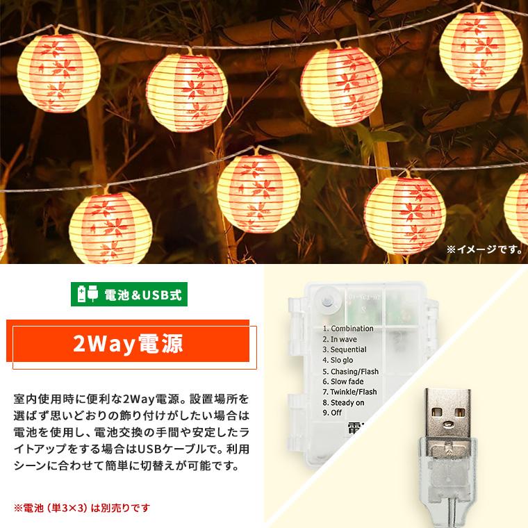 DENKO HOME（電光ホーム） イルミネーション 提灯 ランタン 桜