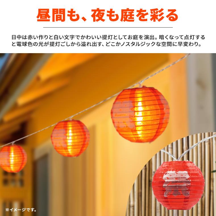 DENKO HOME（電光ホーム） イルミネーション 提灯 ランタン 祭