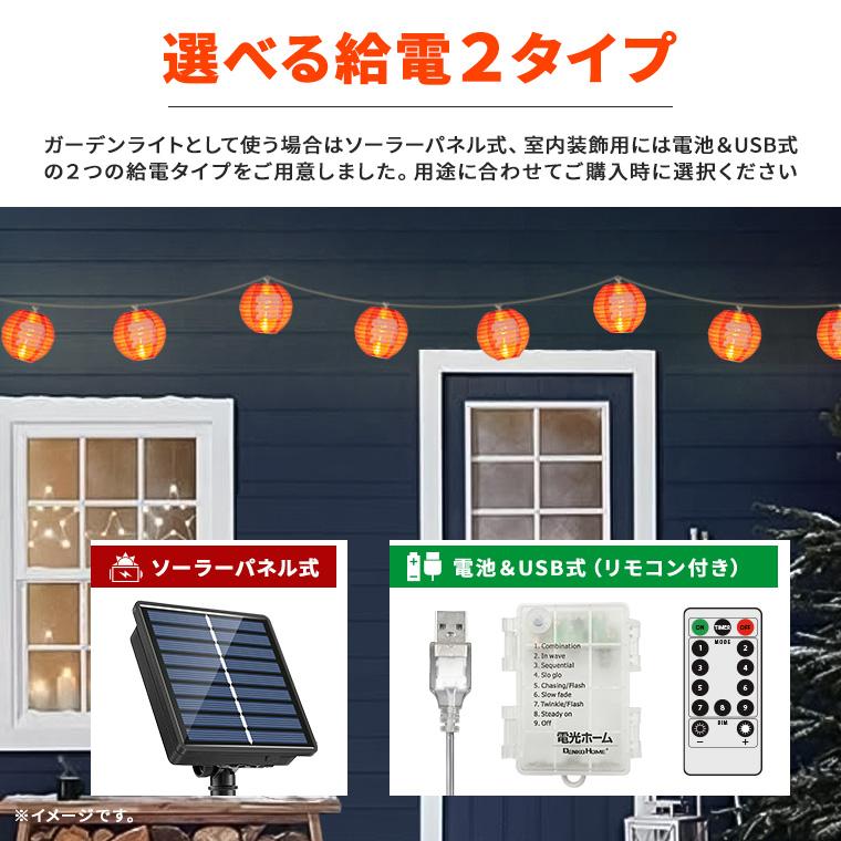 DENKO HOME（電光ホーム） イルミネーション 提灯 ランタン 祭