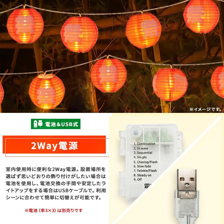 DENKO HOME（電光ホーム） イルミネーション 提灯 ランタン 祭