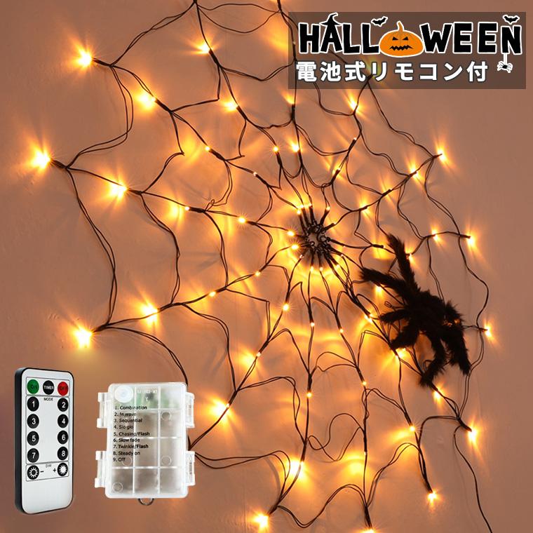 DENKO HOME（電光ホーム） ハロウィン 電飾 蜘蛛 クモ ライト 飾り