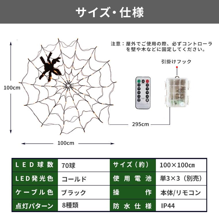 DENKO HOME（電光ホーム） ハロウィン 電飾 蜘蛛 クモ ライト 飾り