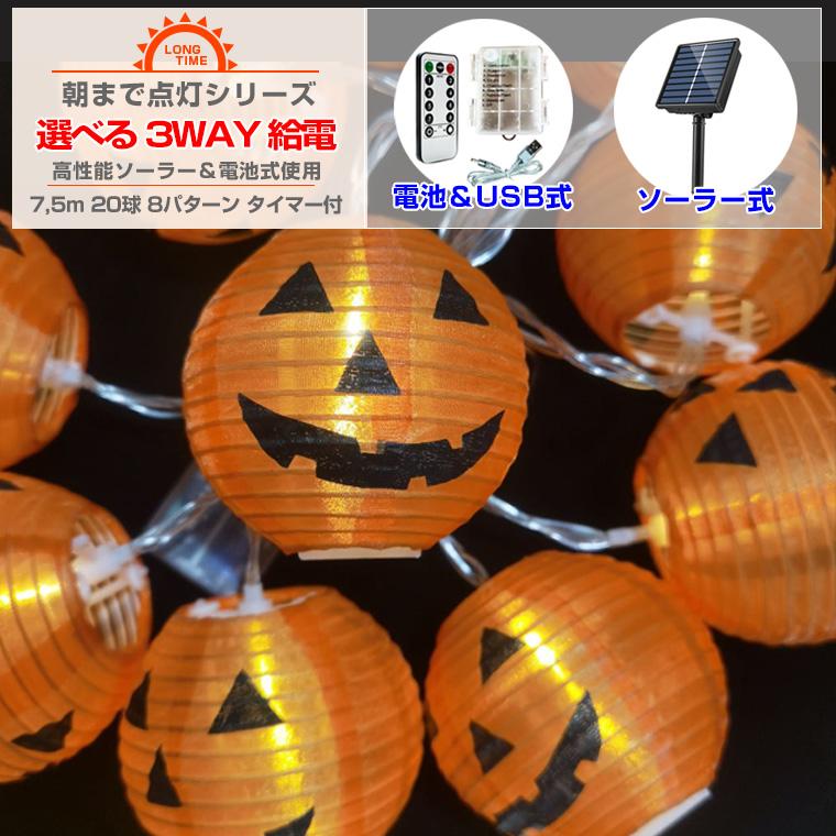 DENKO HOME（電光ホーム） ハロウィン 飾り 電飾 かぼちゃ 提灯 ライト