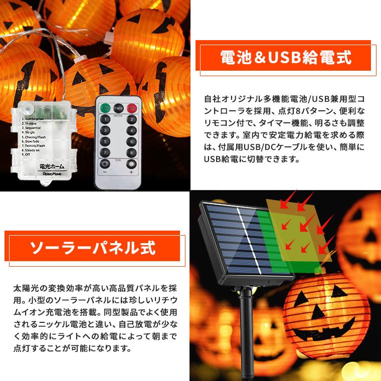 ハロウィン 飾り 電飾 かぼちゃ 提灯 ライト 電池 USB ソーラー 20球 本体長さ約5.6m パンプキンライト 光る カボチャ ちょうちん｜varietyhonpo｜04