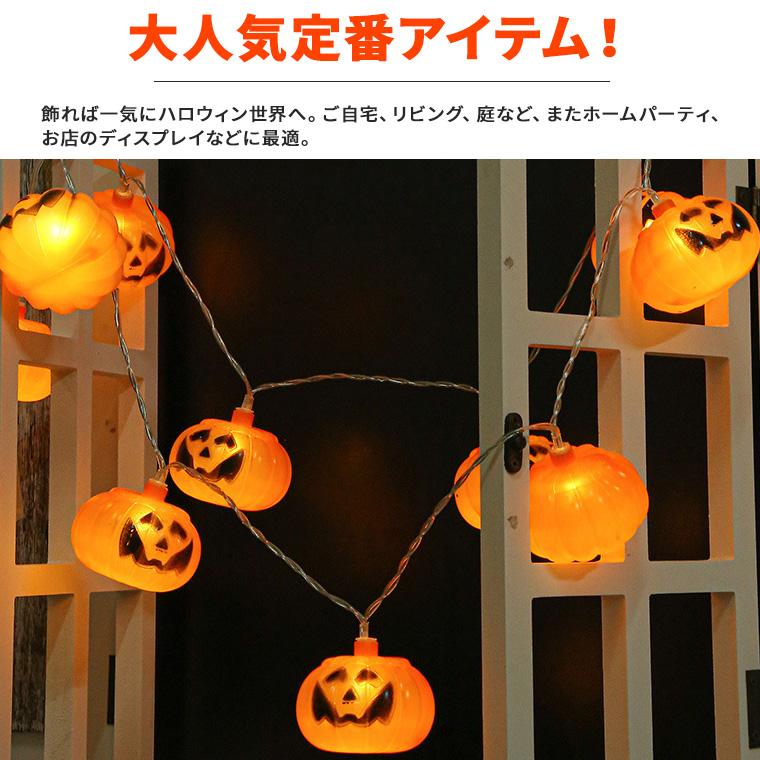 ハロウィン 飾り 電飾 かぼちゃ ライト 電池 USB ソーラー 20球 本体長さ約5.6m パンプキンライト 光る カボチャ ちょうちん｜varietyhonpo｜02