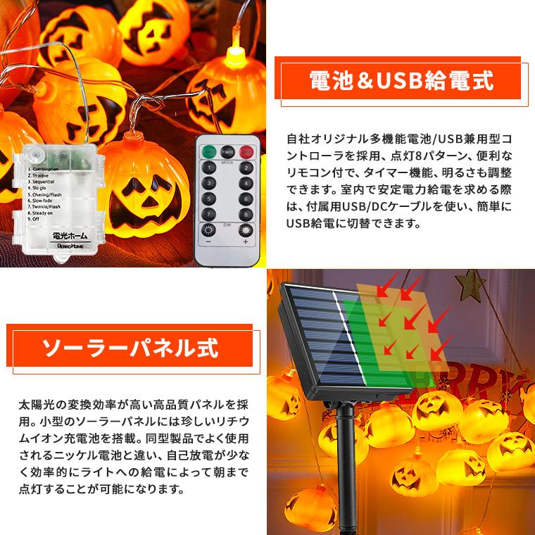 ハロウィン 飾り 電飾 かぼちゃ ライト 電池 USB ソーラー 20球 本体長さ約5.6m パンプキンライト 光る カボチャ ちょうちん｜varietyhonpo｜04