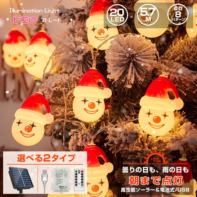 DENKO HOME（電光ホーム） クリスマス飾り 電飾 ピエロ スノーマン