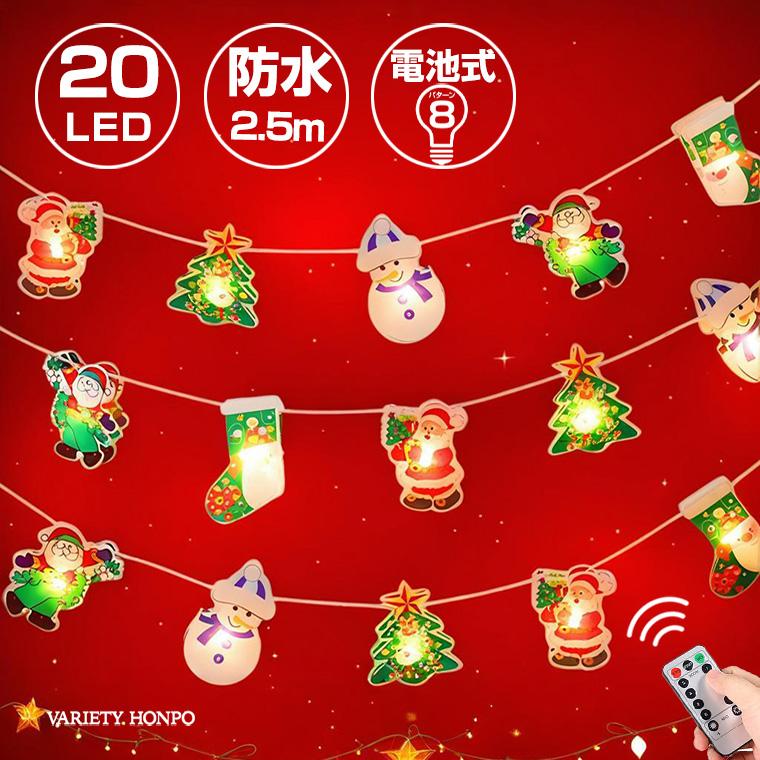 激レア 希少 マイメロディ ガーランドライト ルームライト イルミネーション DENKO HOME（電光ホーム） クリスマス飾り 電飾 電池式 20球 長さ約