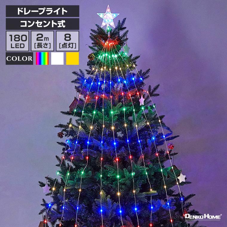 イルミネーション 屋外用 ドレープライト 星モチーフ LED 830球 7.5m