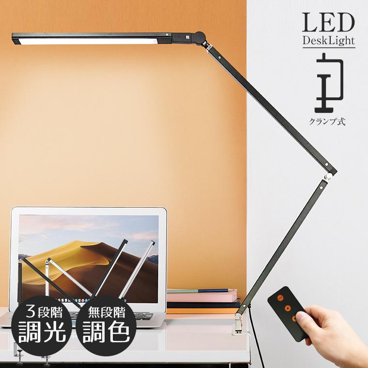 DENKO HOME（電光ホーム） LED アームライト クランプ デスクライト