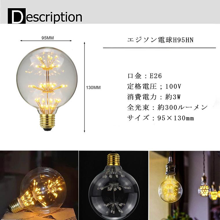 DENKO HOME（電光ホーム） エジソン電球 花形 G95HN エジソンバルブ